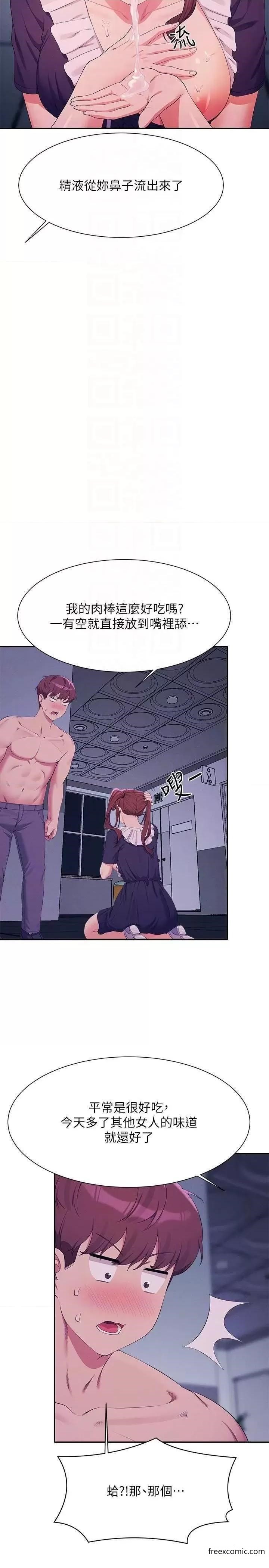 第116话-可以把马尾当成把手唷♥ - 第29.jpg页