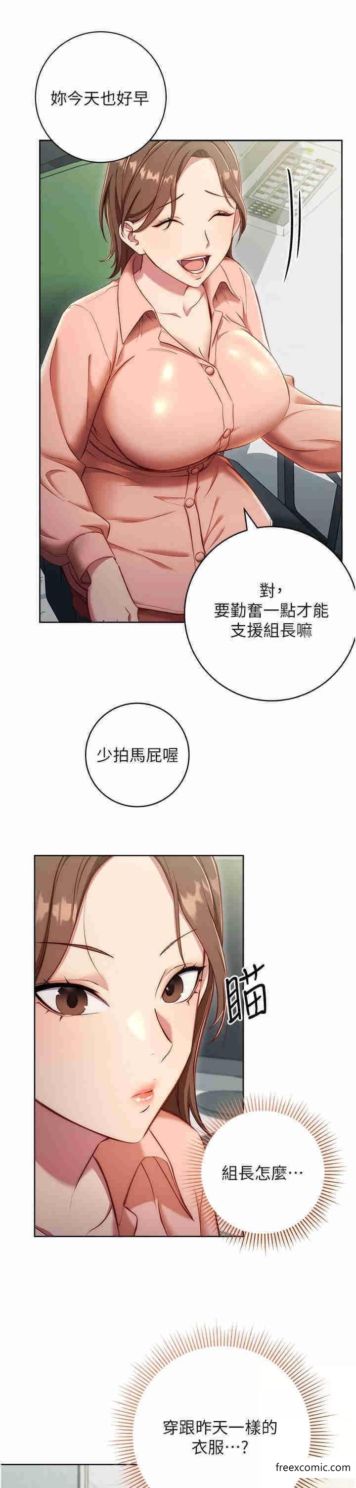 第4话-会议讲台上的鹹猪手 - 第9.jpg页