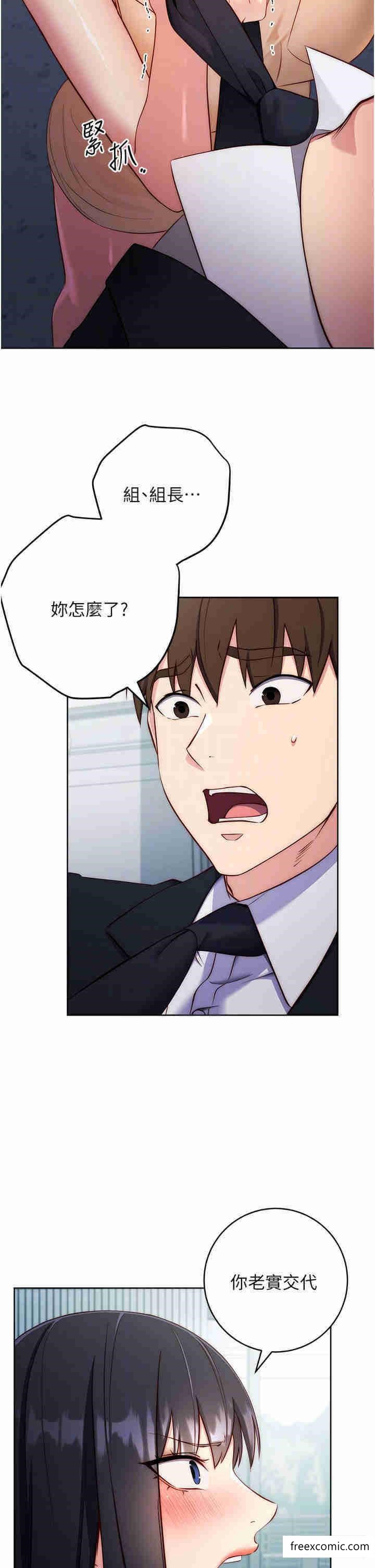 第4话-会议讲台上的鹹猪手 - 第18.jpg页
