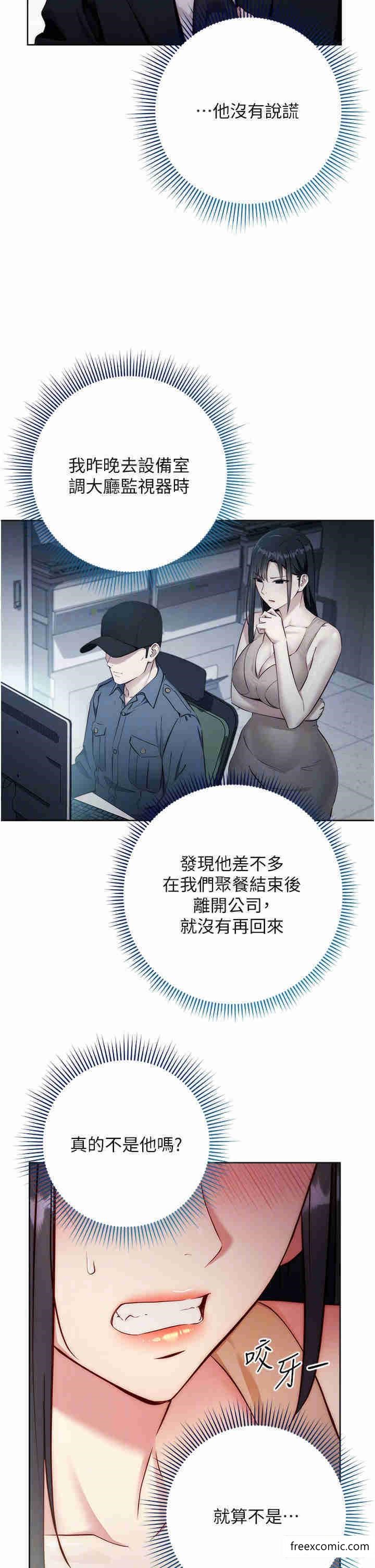 第4话-会议讲台上的鹹猪手 - 第22.jpg页
