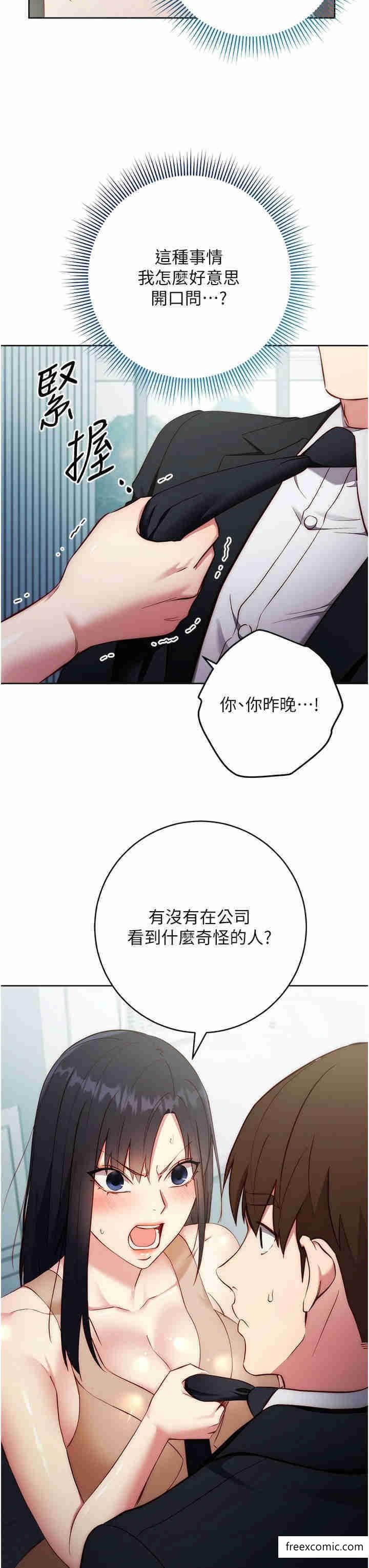 第4话-会议讲台上的鹹猪手 - 第23.jpg页
