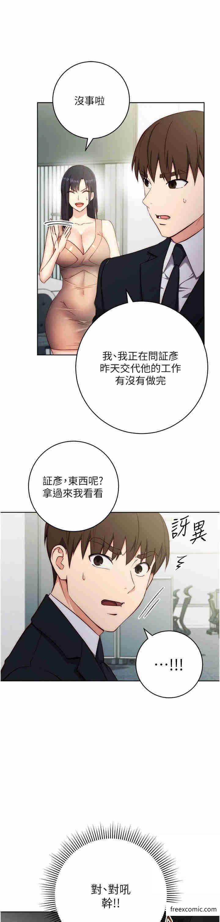 第4话-会议讲台上的鹹猪手 - 第29.jpg页