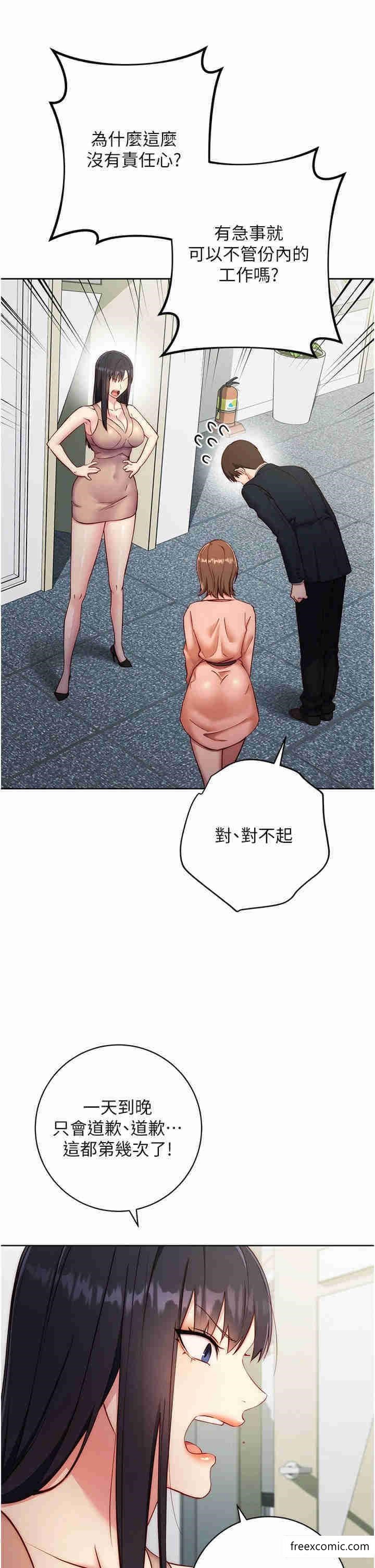 第4话-会议讲台上的鹹猪手 - 第33.jpg页