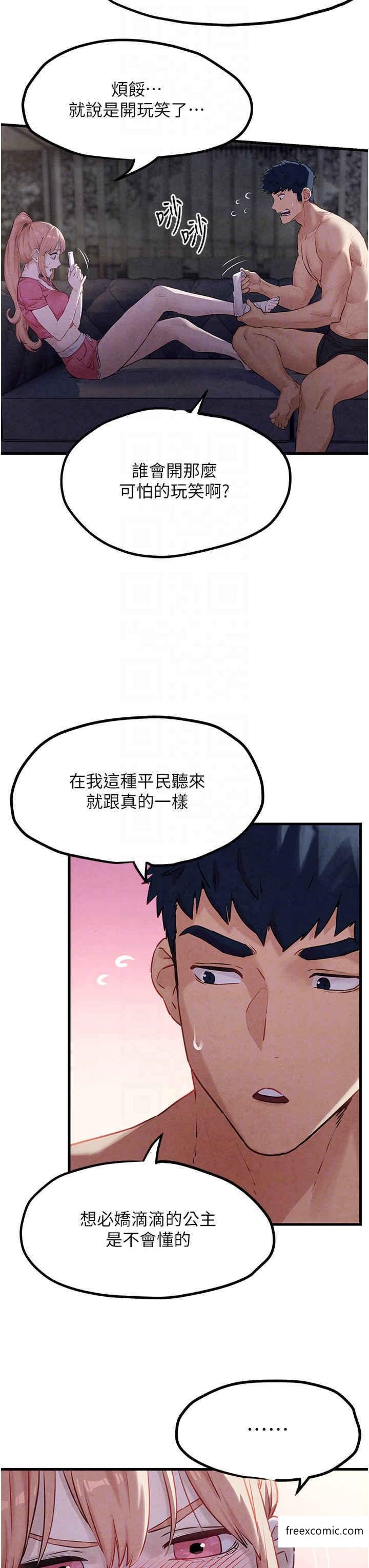 第10话-教大小姐重新做人 - 第34.jpg页