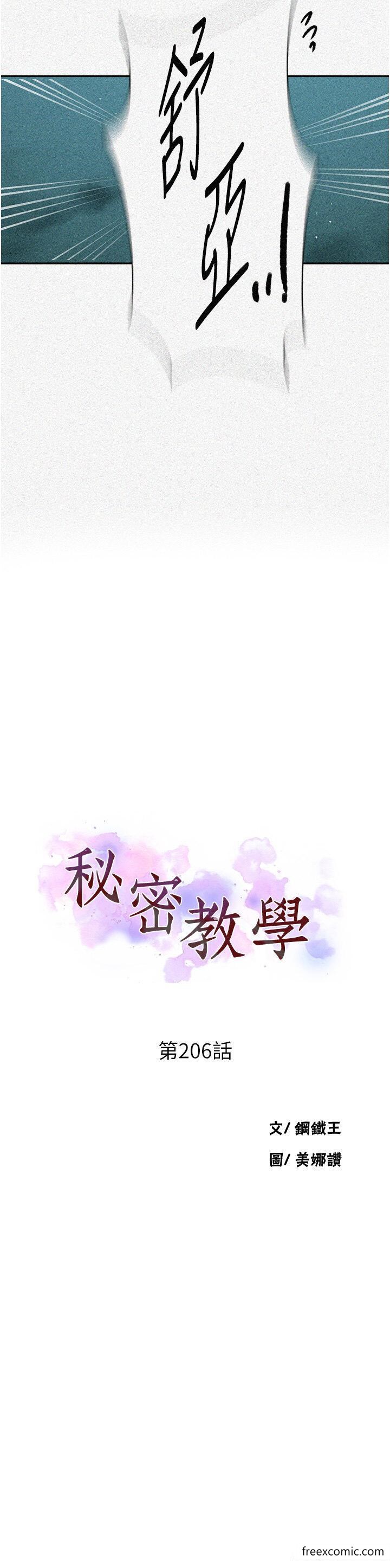 第206话-你对我女儿做了什么… - 第3.jpg页