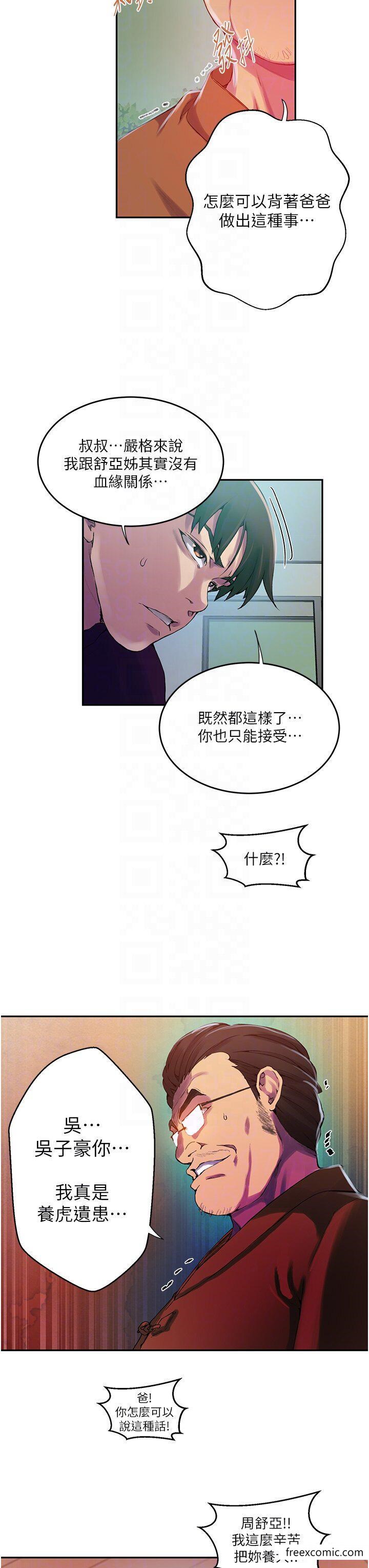 第206话-你对我女儿做了什么… - 第26.jpg页