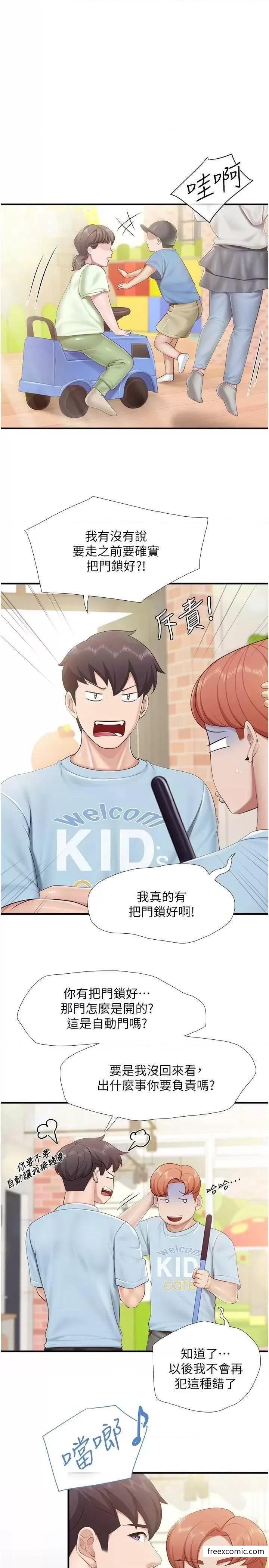 第100话-今天要彻夜品嚐孝真 - 第1.jpg页