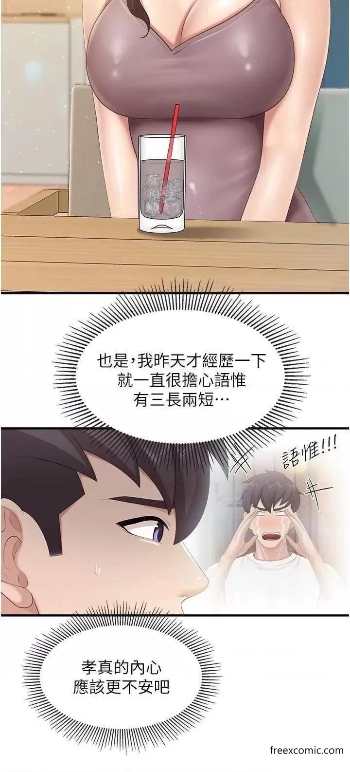 第100话-今天要彻夜品嚐孝真 - 第4.jpg页