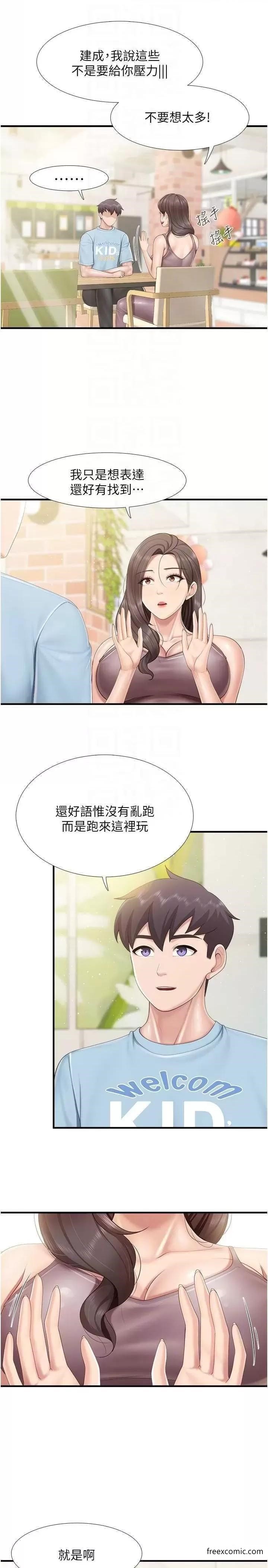 第100话-今天要彻夜品嚐孝真 - 第9.jpg页