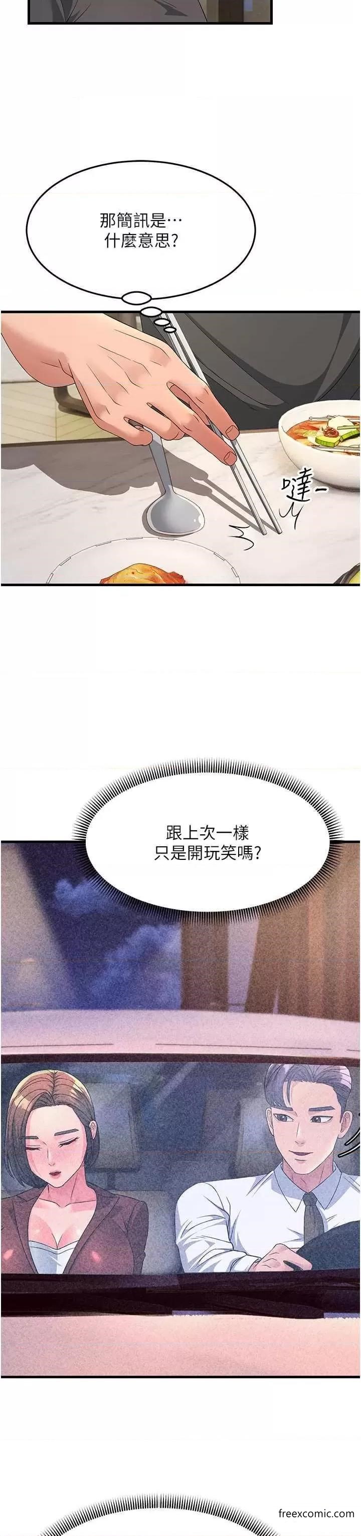 第12话-也分我一点那股热情吧 - 第3.jpg页