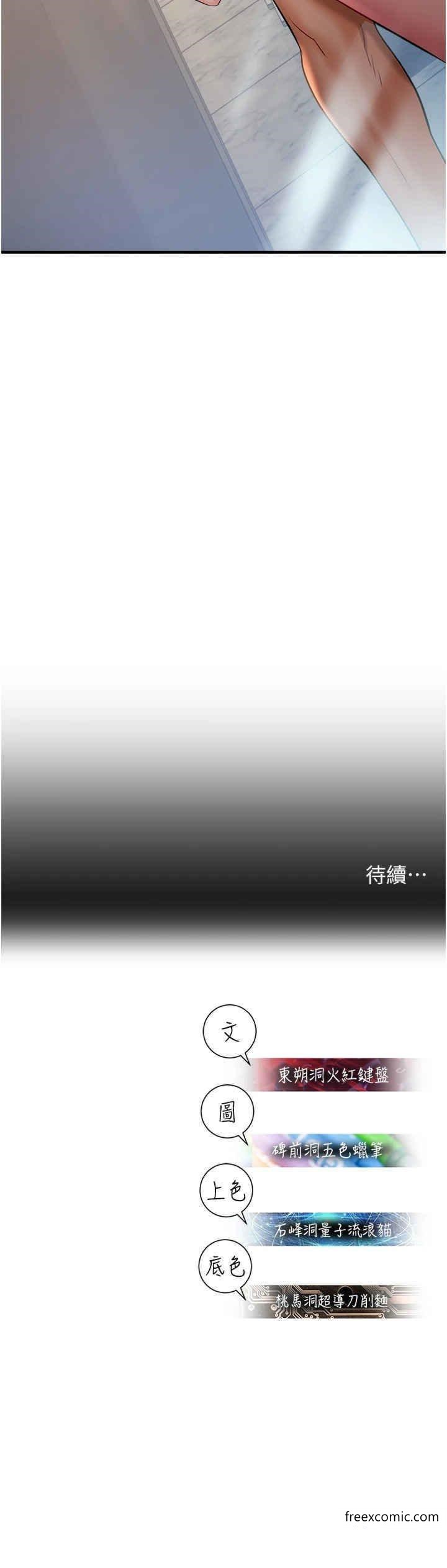 第27话-用肉棒融化冰山 - 第54.jpg页