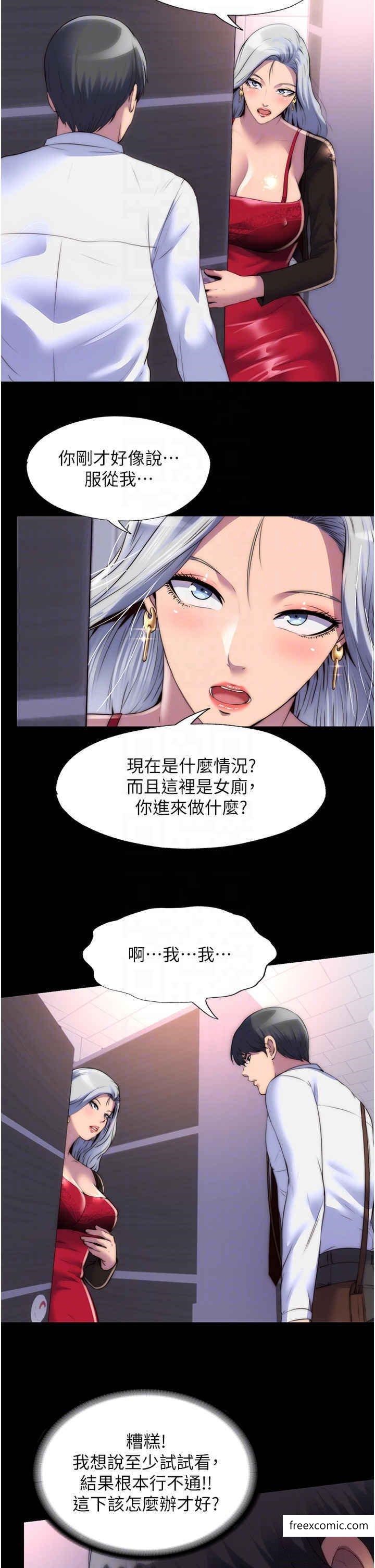 第18话-快把我踩在脚底下 - 第10.jpg页