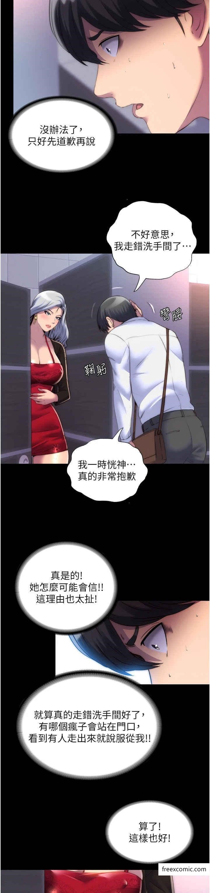第18话-快把我踩在脚底下 - 第11.jpg页