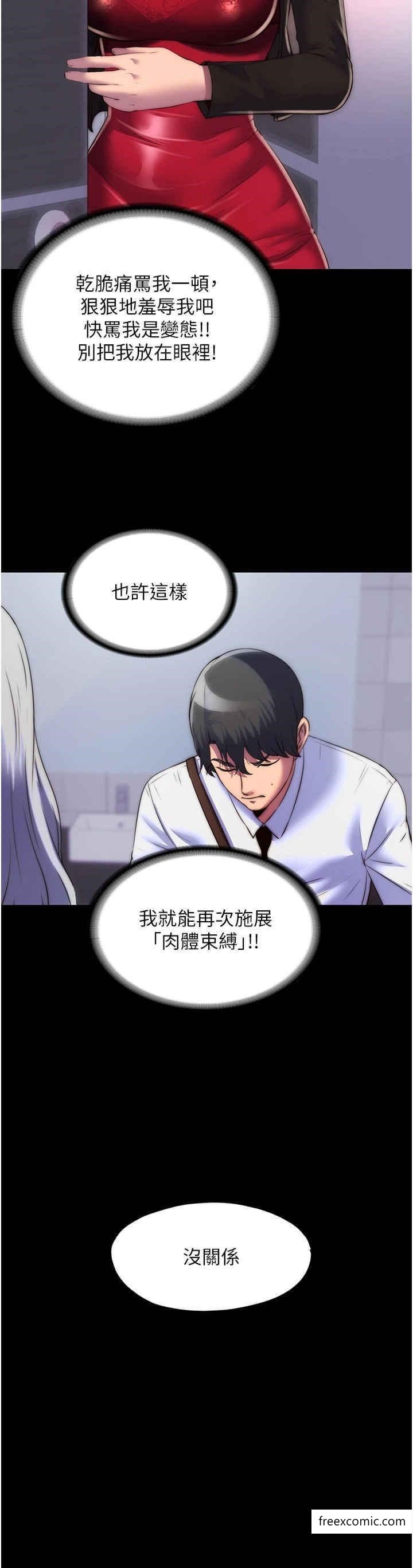 第18话-快把我踩在脚底下 - 第12.jpg页