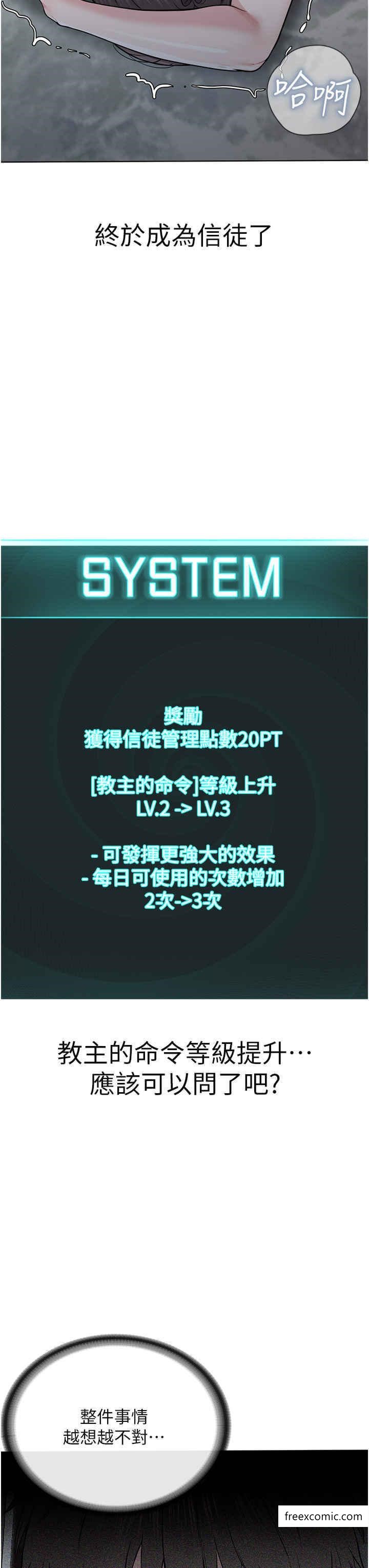 第16话-教主专用的肉便器 - 第47.jpg页