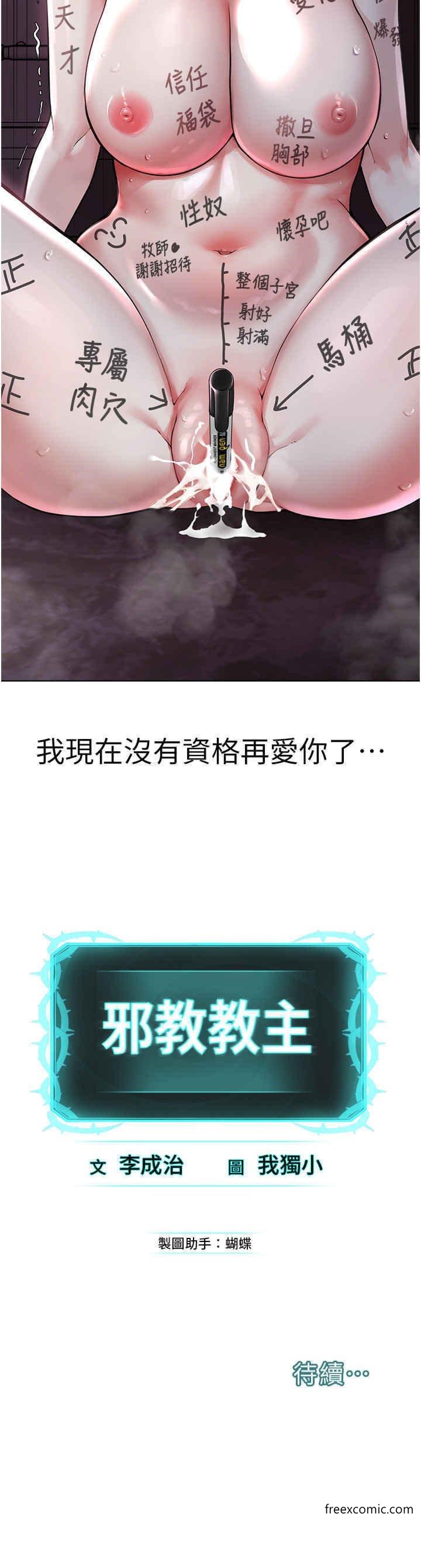第16话-教主专用的肉便器 - 第59.jpg页