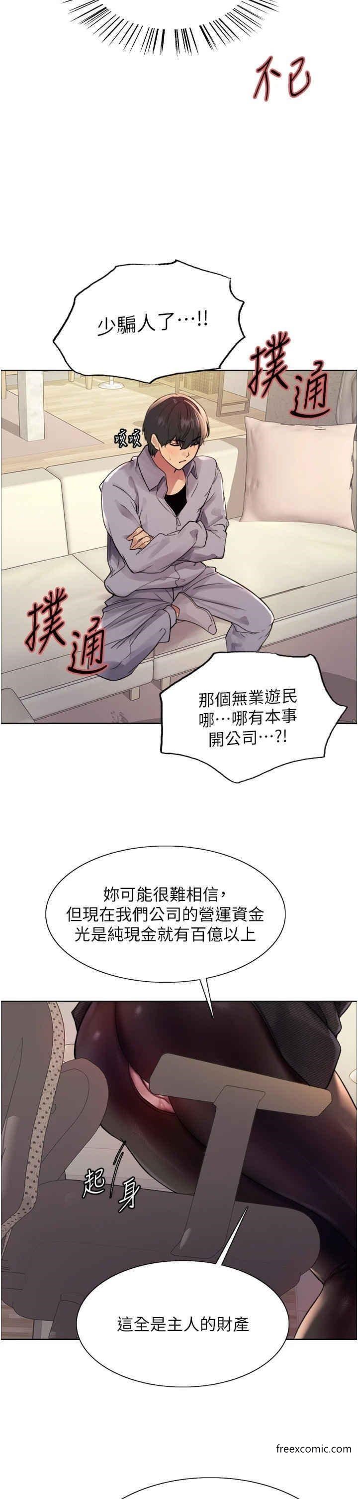 第2季 第3话-请面试者把衣服脱掉 - 第25.jpg页