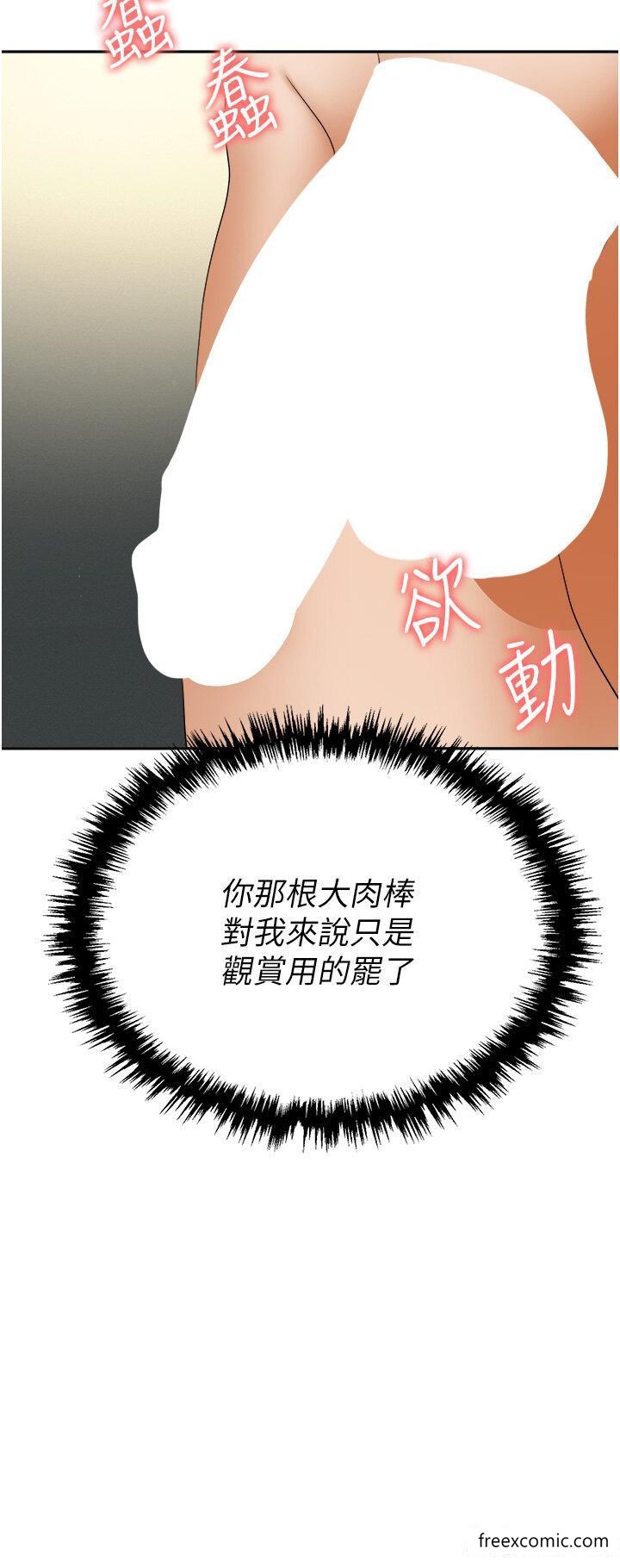 第66话-用蛮力驯服嚣张的母狗 - 第19.jpg页