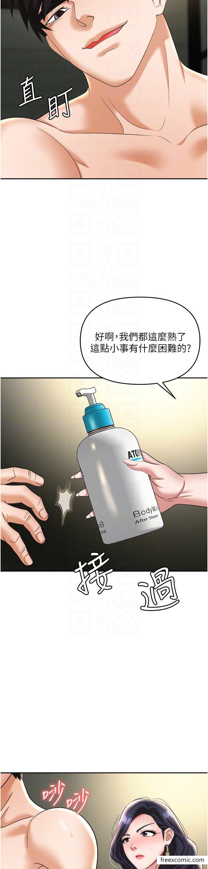 第66话-用蛮力驯服嚣张的母狗 - 第24.jpg页