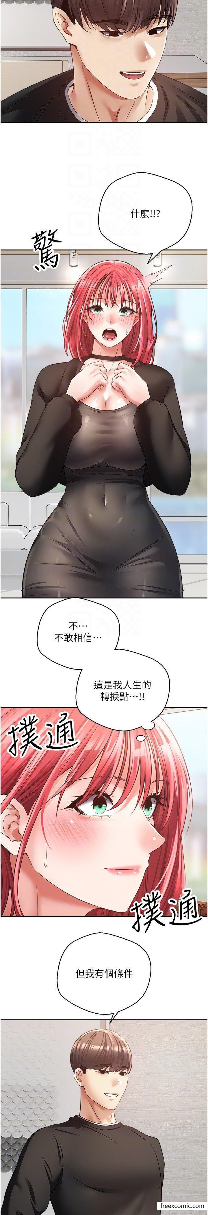 第59话-宋允浩，我也要 - 第14.jpg页
