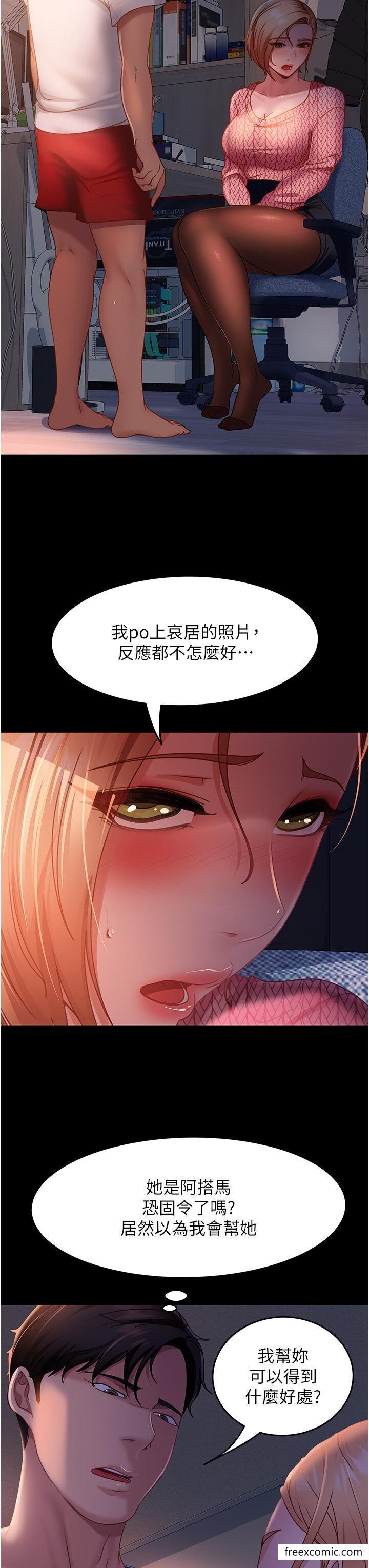 第39话-包准爆红的流量密码 - 第29.jpg页