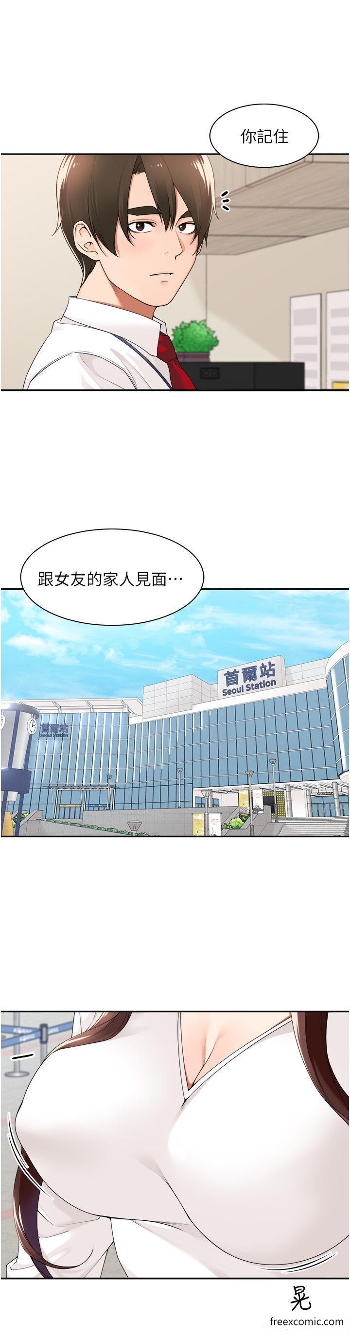 工作狂女上司 第29话-令人脸红心跳的要求 第3页