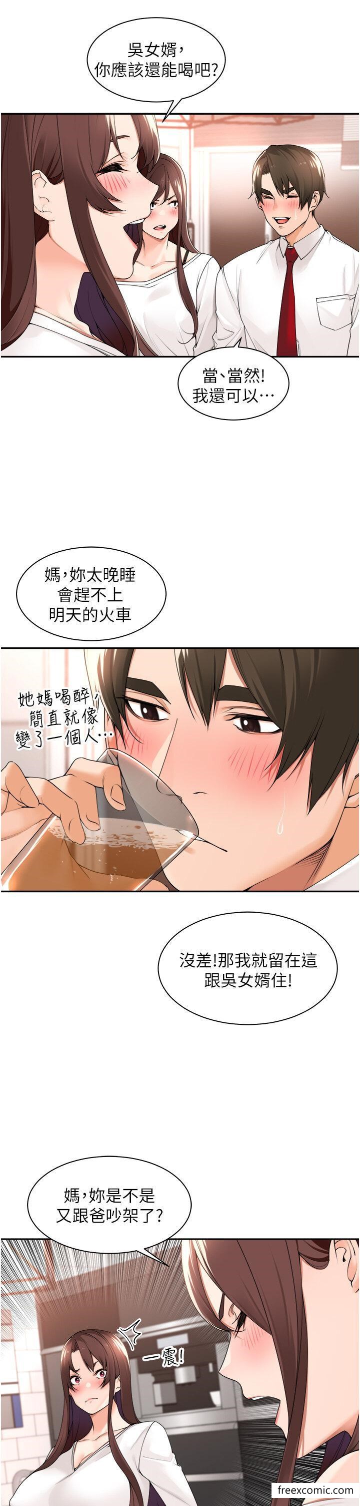 工作狂女上司 第30话-三个人一起睡嘛 第3页