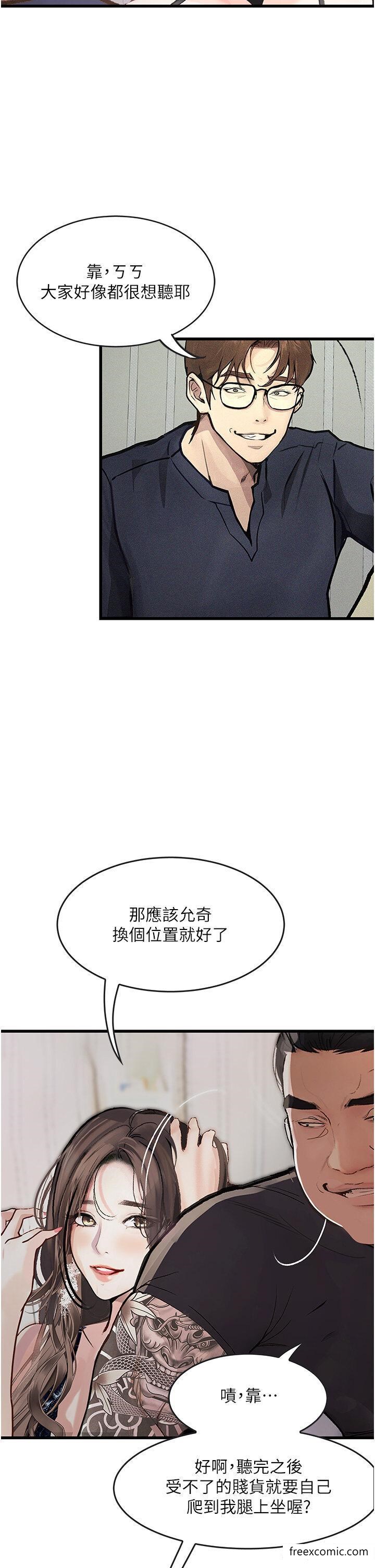 第4话-抢别人的女人才够爽 - 第37.jpg页