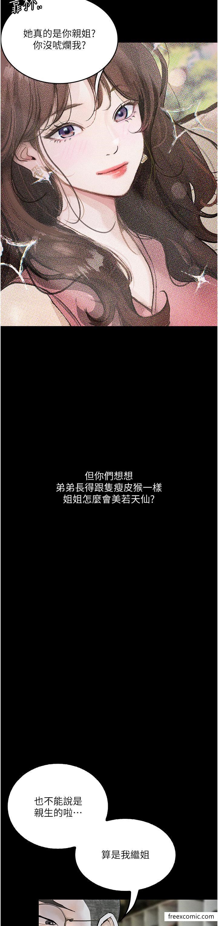 第5话-废物学弟的极品继姐 - 第8.jpg页