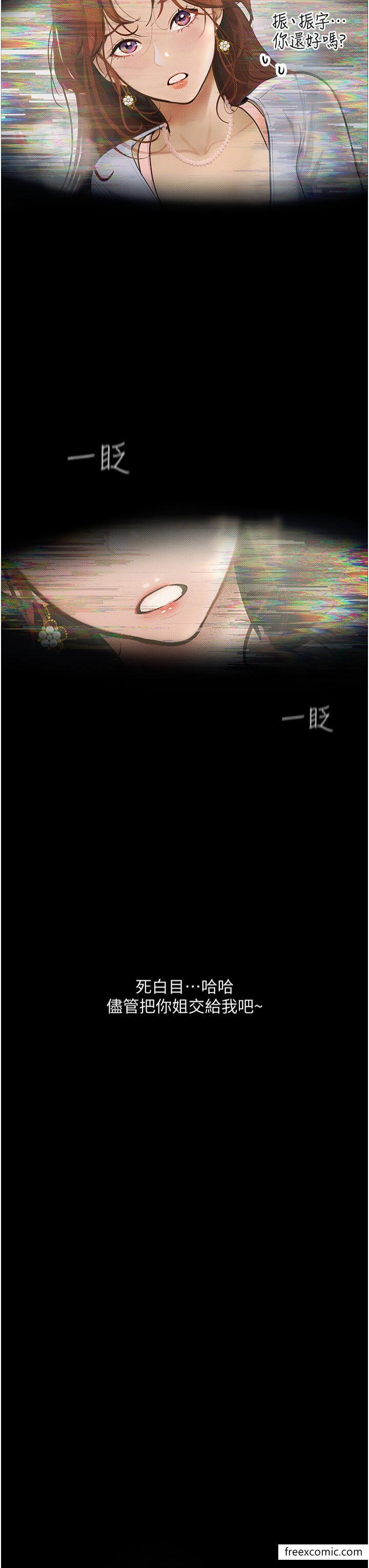 第6话-学长先帮你吃掉多汁美鲍 - 第3.jpg页