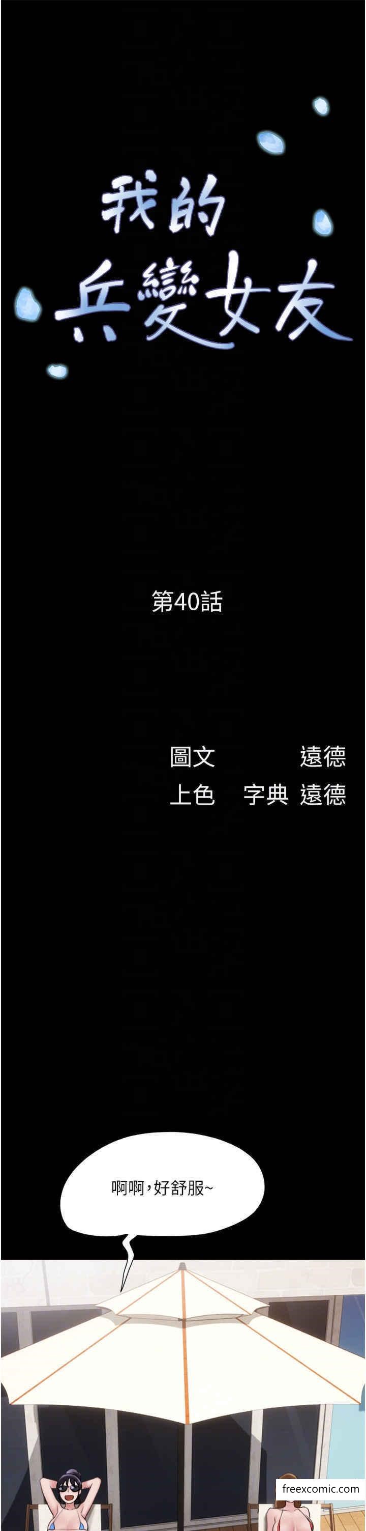 第40话-在室外泳池大胆激战 - 第6.jpg页