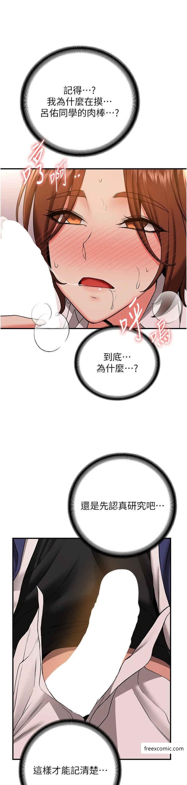 第23话-驯服教官的万能肉棒 - 第29.jpg页