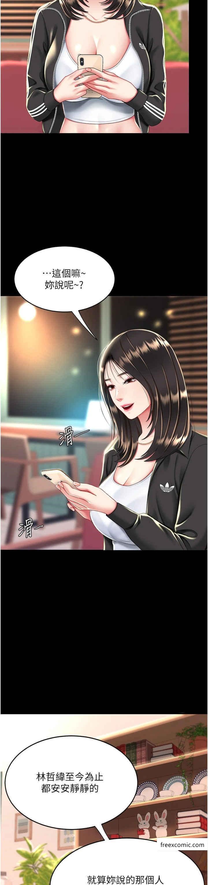 第34话-下面痒随时可以找我 - 第39.jpg页