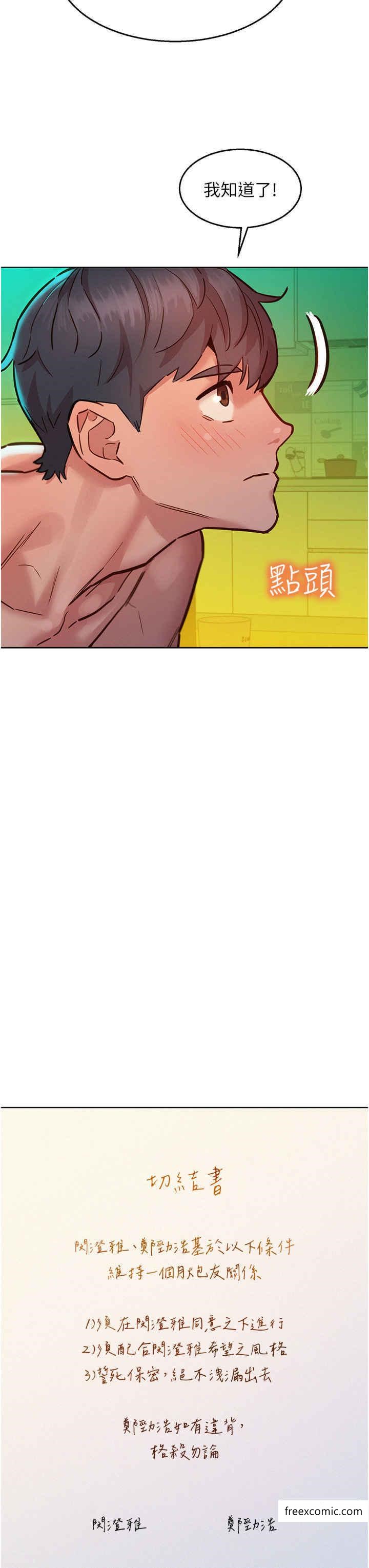 第65话-卖身契…即刻生效 - 第17.jpg页