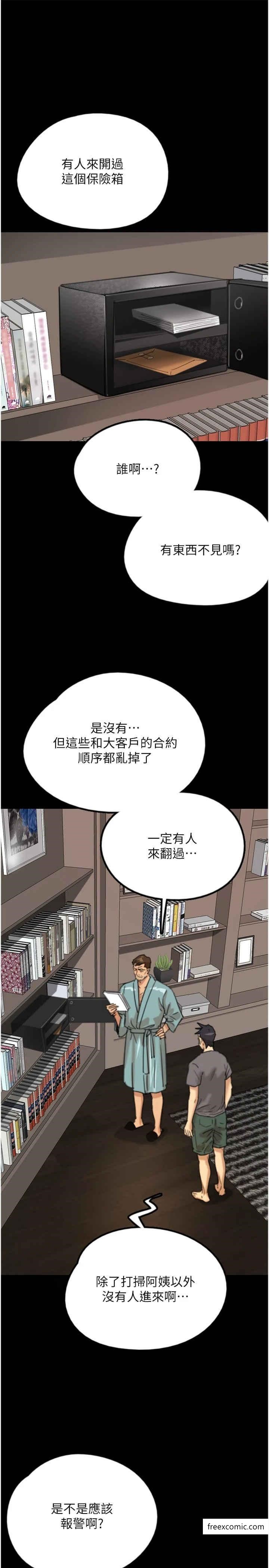 第14话-你是在怀疑我吗？ - 第5.jpg页