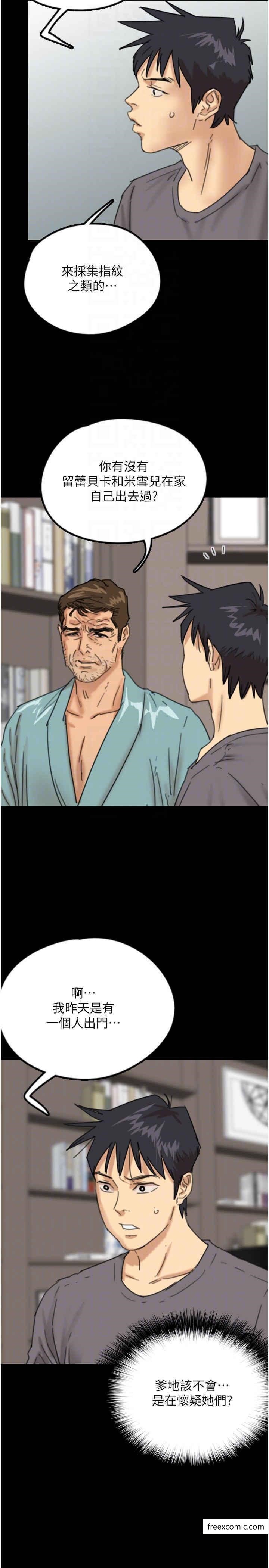 第14话-你是在怀疑我吗？ - 第6.jpg页