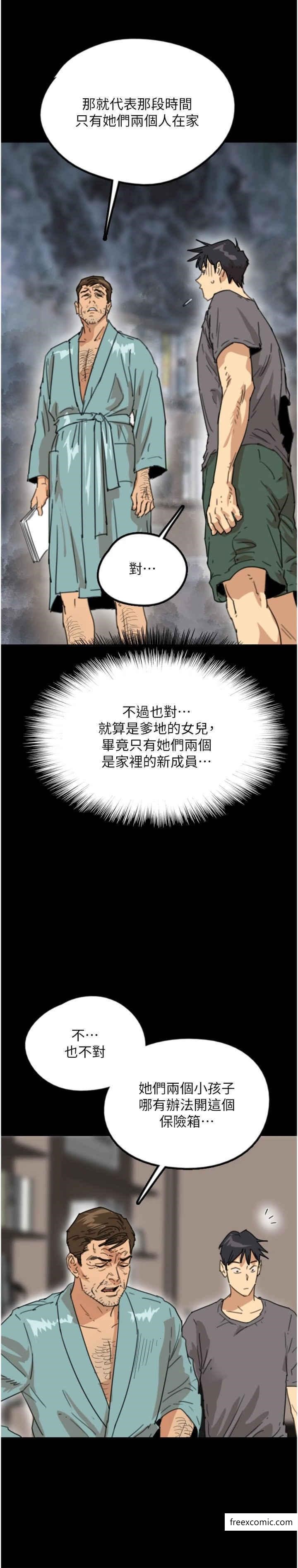第14话-你是在怀疑我吗？ - 第7.jpg页