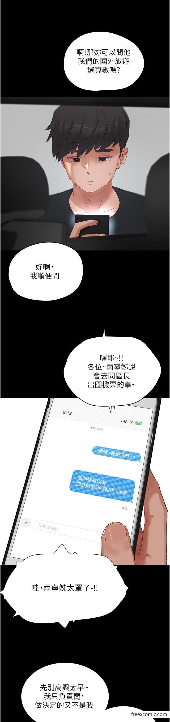 夏日深处 最终话-对不起，让妳久等了 - 第3.jpg页