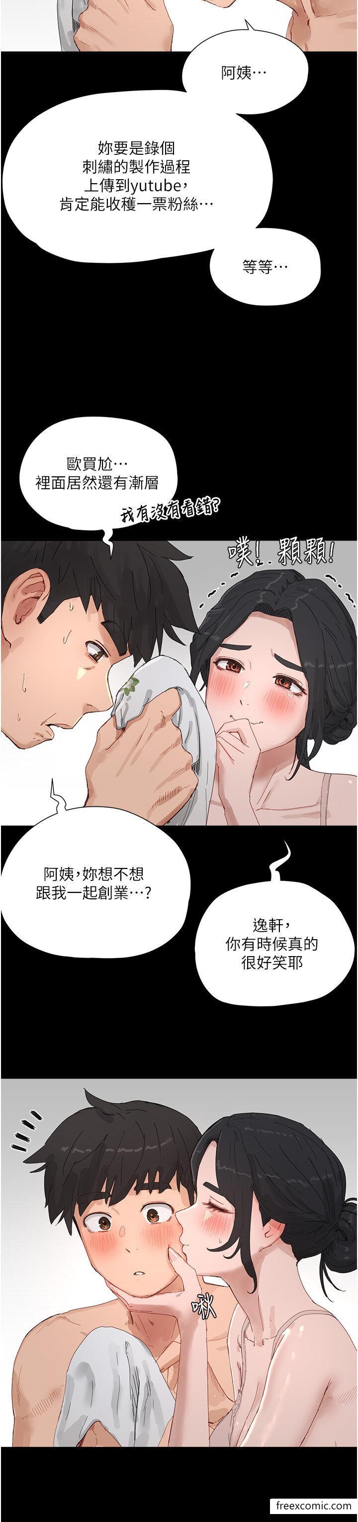 夏日深处 最终话-对不起，让妳久等了 - 第43.jpg页