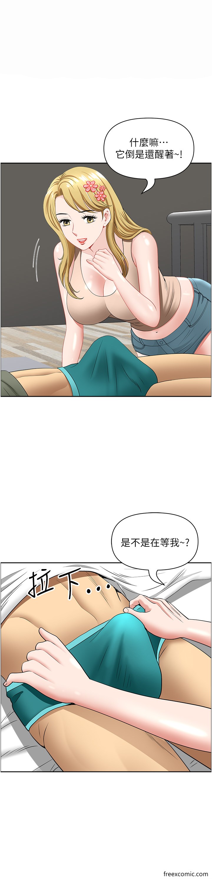 第29话-再不起床，我就不客气啰♥ - 第1.jpg页