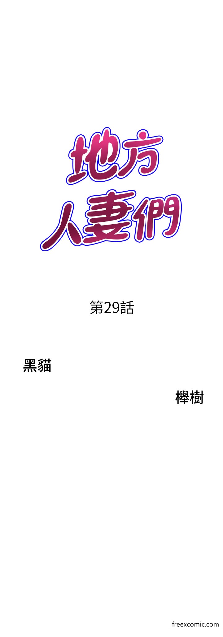 第29话-再不起床，我就不客气啰♥ - 第4.jpg页