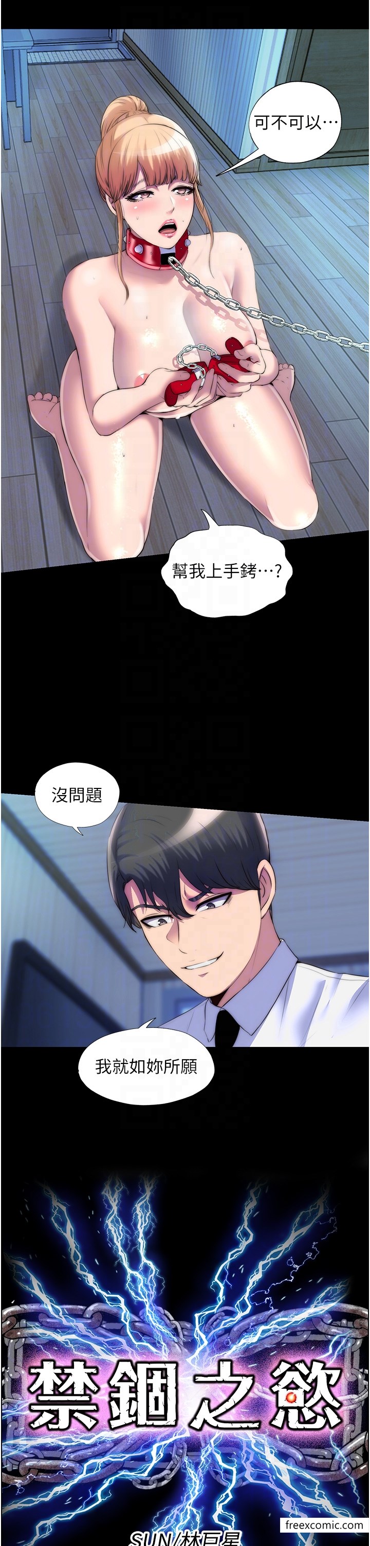 第20话-全身被禁锢的SM调教 - 第6.jpg页