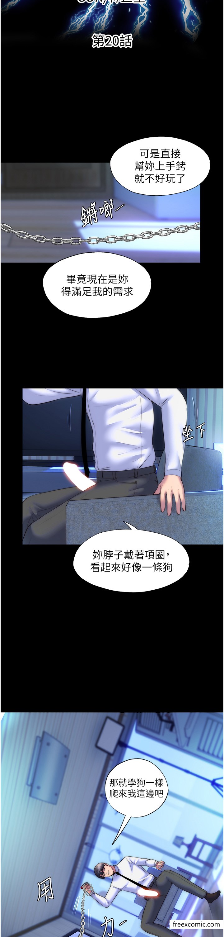 第20话-全身被禁锢的SM调教 - 第7.jpg页
