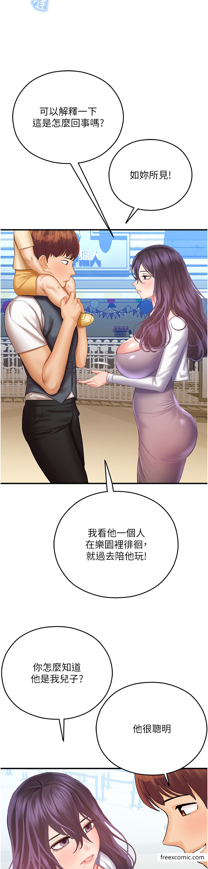 第29话-令人小鹿乱撞的摸头杀 - 第8.jpg页
