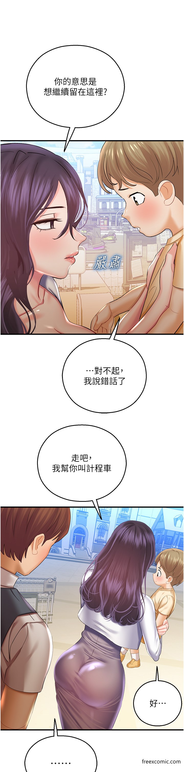 第29话-令人小鹿乱撞的摸头杀 - 第11.jpg页