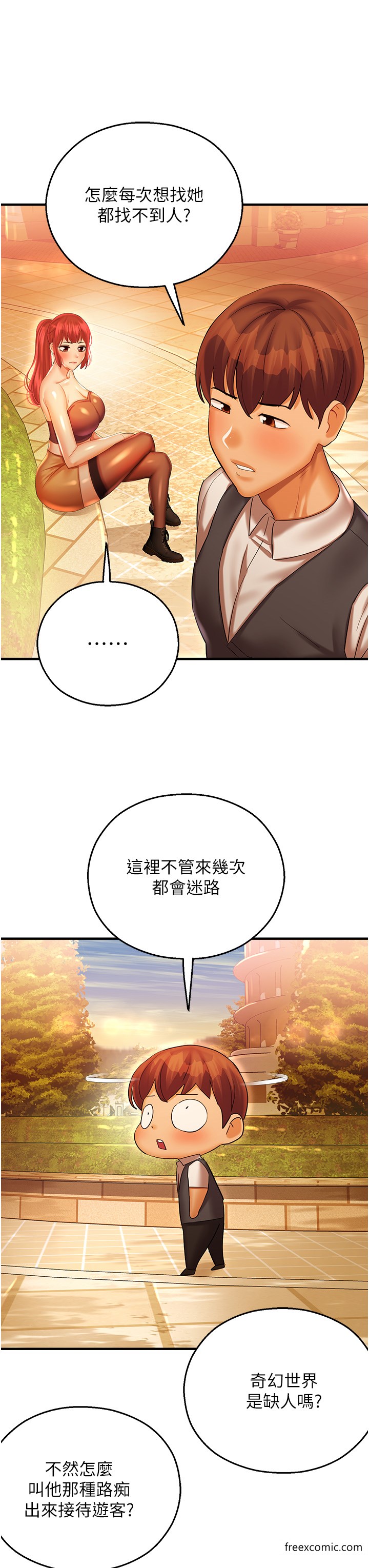 第29话-令人小鹿乱撞的摸头杀 - 第17.jpg页