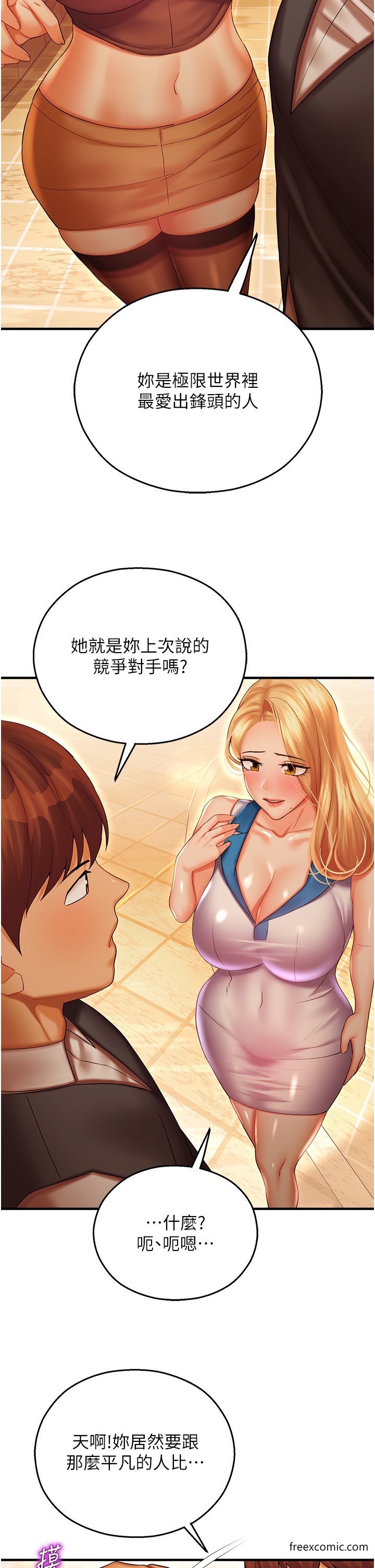 第29话-令人小鹿乱撞的摸头杀 - 第33.jpg页