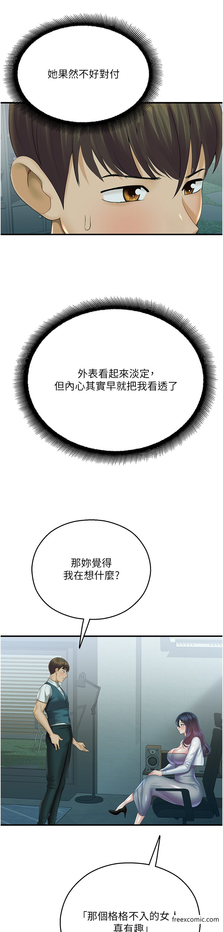 第29话-令人小鹿乱撞的摸头杀 - 第41.jpg页