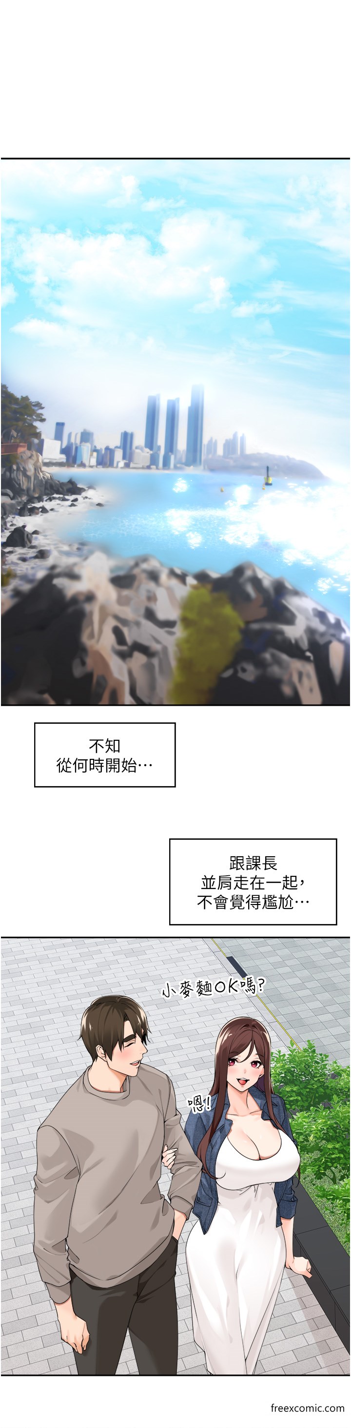 工作狂女上司 第33话-快来打开你的惊喜 第1页