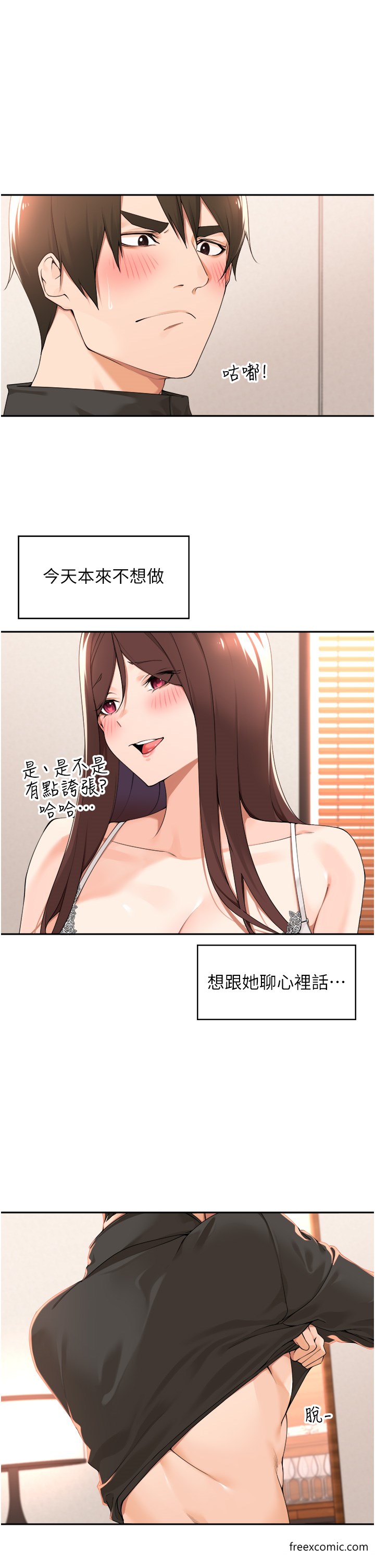 工作狂女上司 第34话-课长，我爱妳 第3页